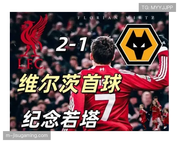 即时战报:利物浦半场2-0领先狼队,若塔、加克波各入一球。 即时战报:利物浦半场2-0领先狼队,若塔、加克波各入一球。